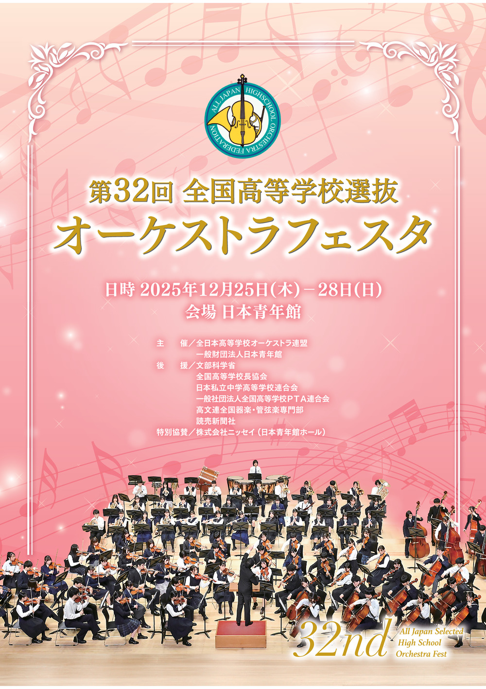 洗足学園音楽大学」のイベント検索結果｜電子チケット販売・管理