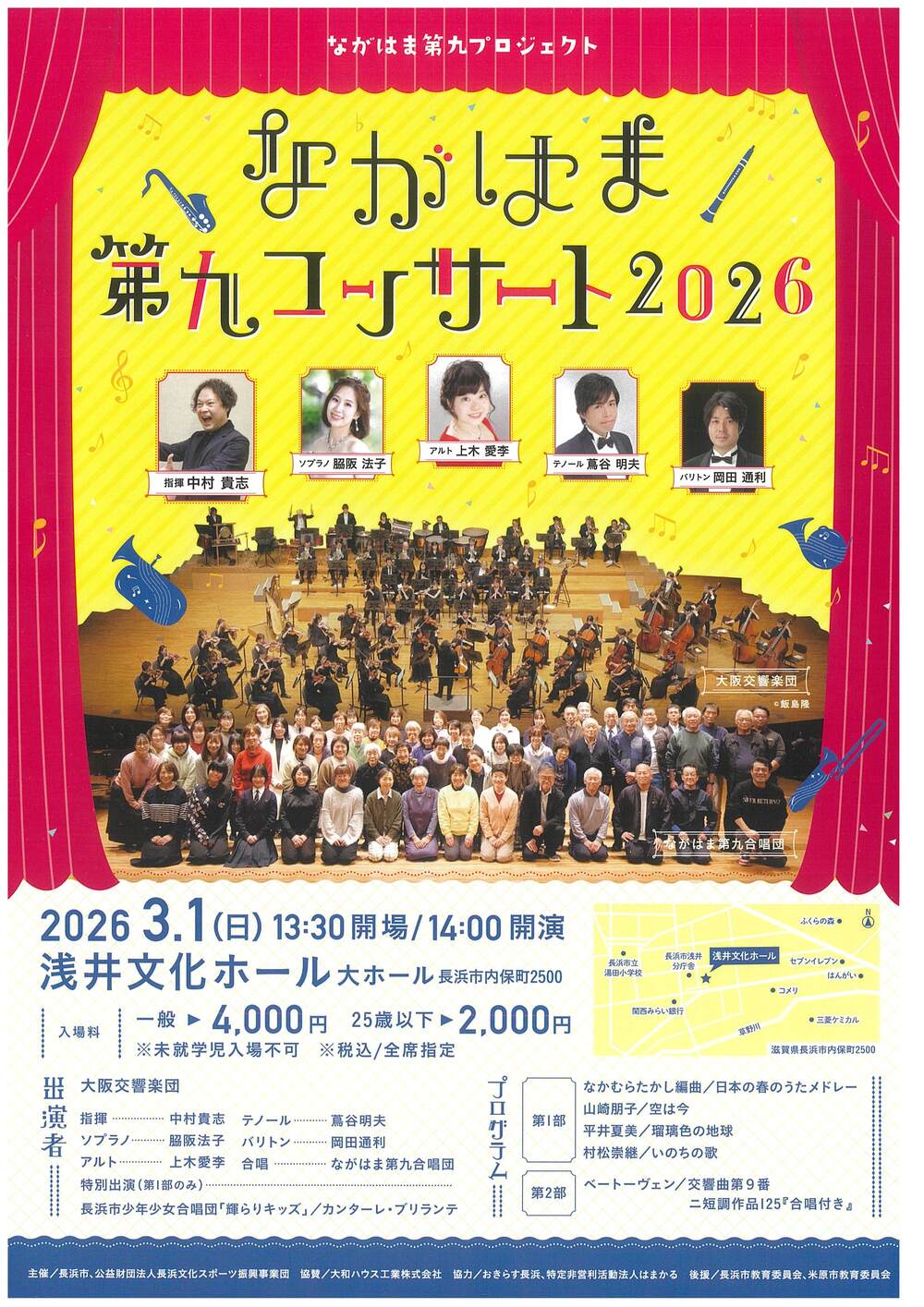 ながはま第九コンサート2026【公益財団法人長浜文化スポーツ振興事業団