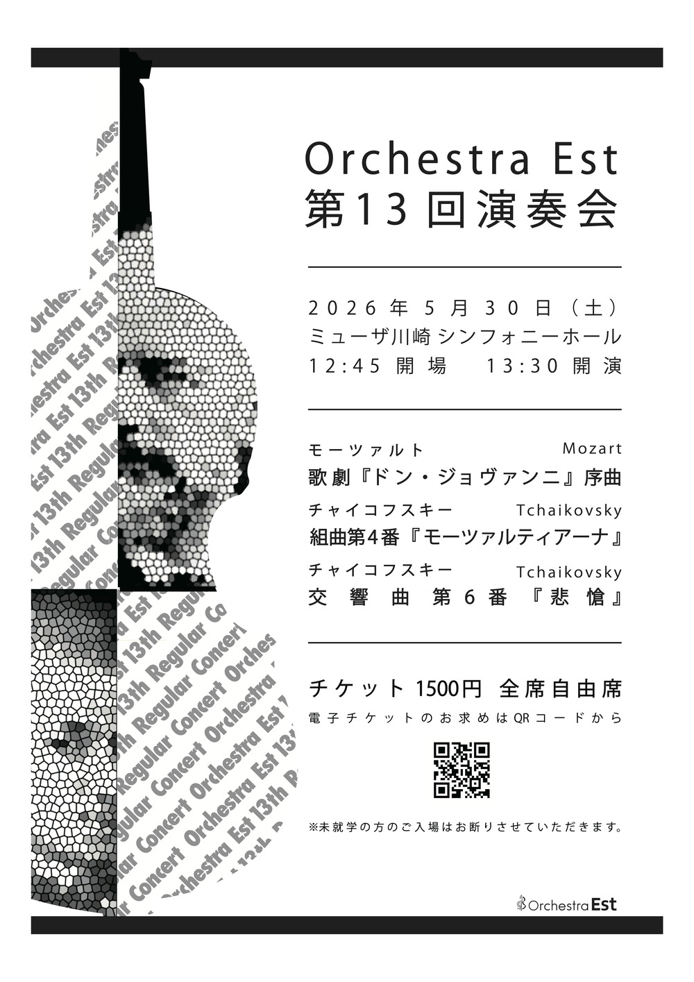 Orchestra Est 第13回演奏会【Orchestra Est】 | ミューザ川崎