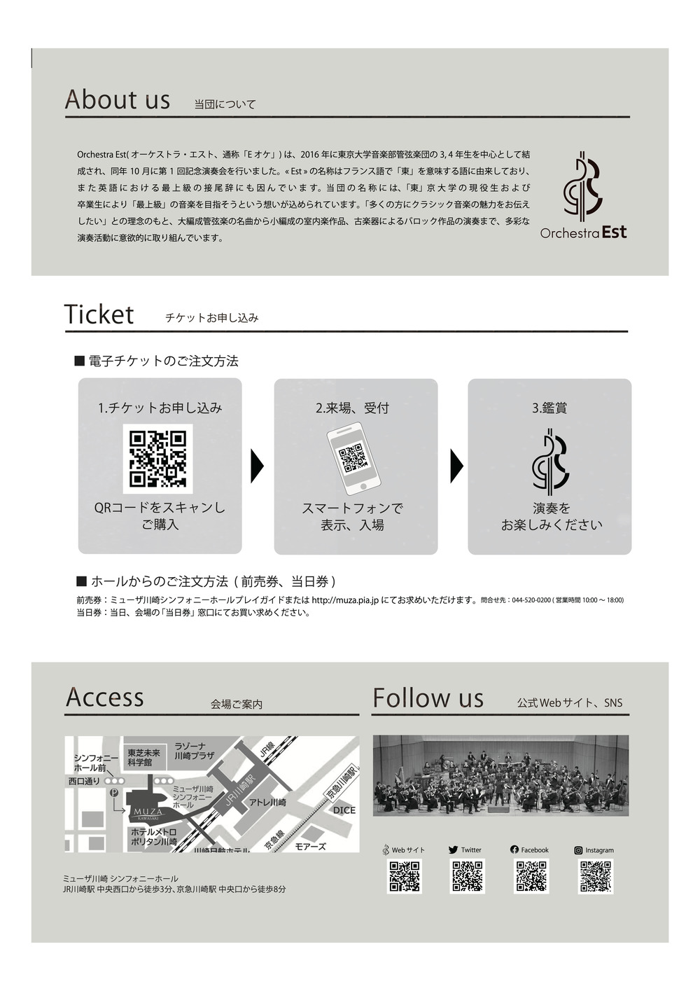 Orchestra Est 第13回演奏会【Orchestra Est】 | ミューザ川崎