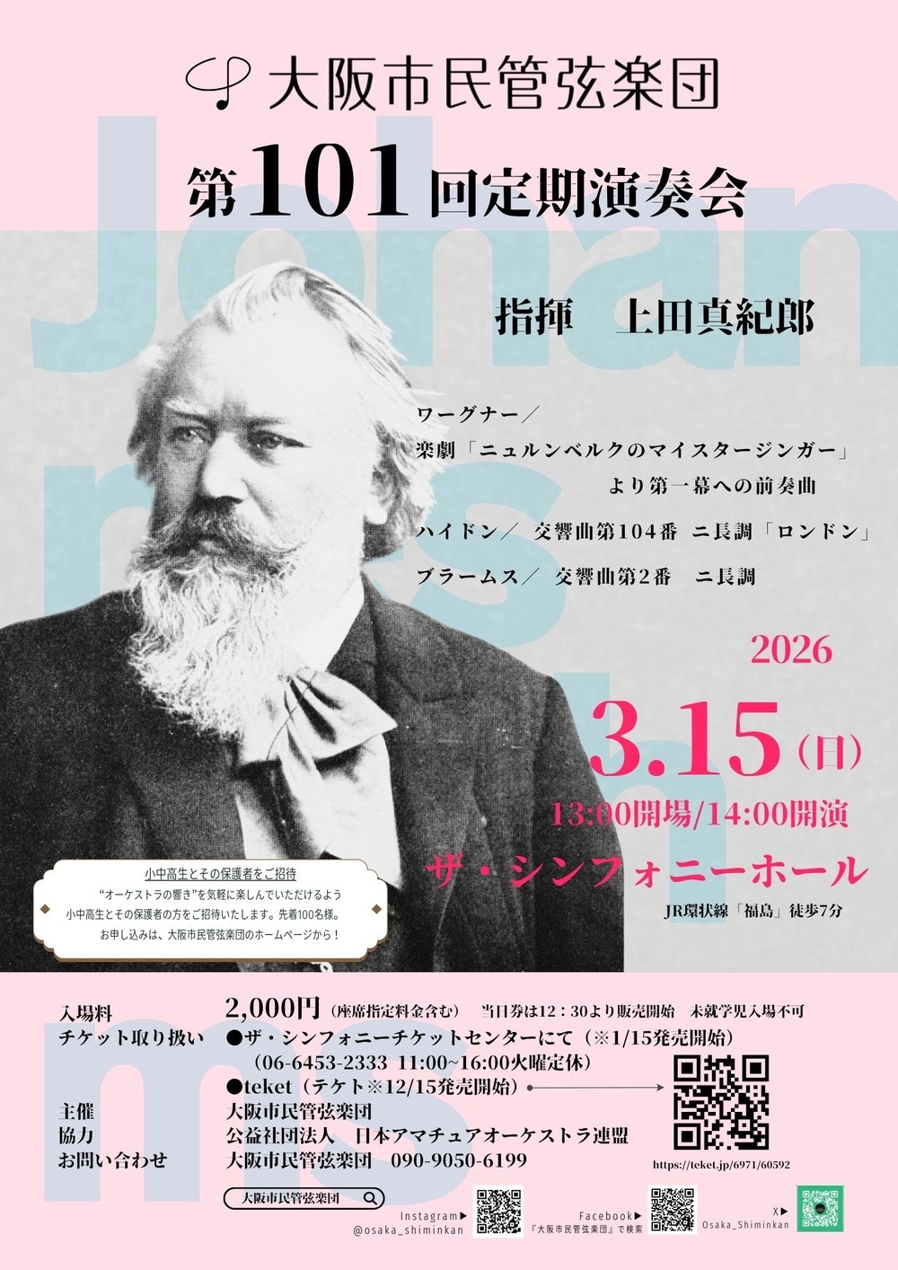 大阪市民管弦楽団 第101回定期演奏会【大阪市民管弦楽団】 | ザ