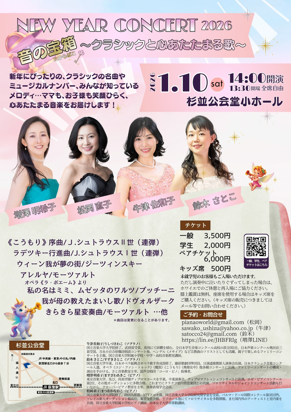 音の宝箱〜ニューイヤーコンサート 2026 クラシックと心あたたまる歌