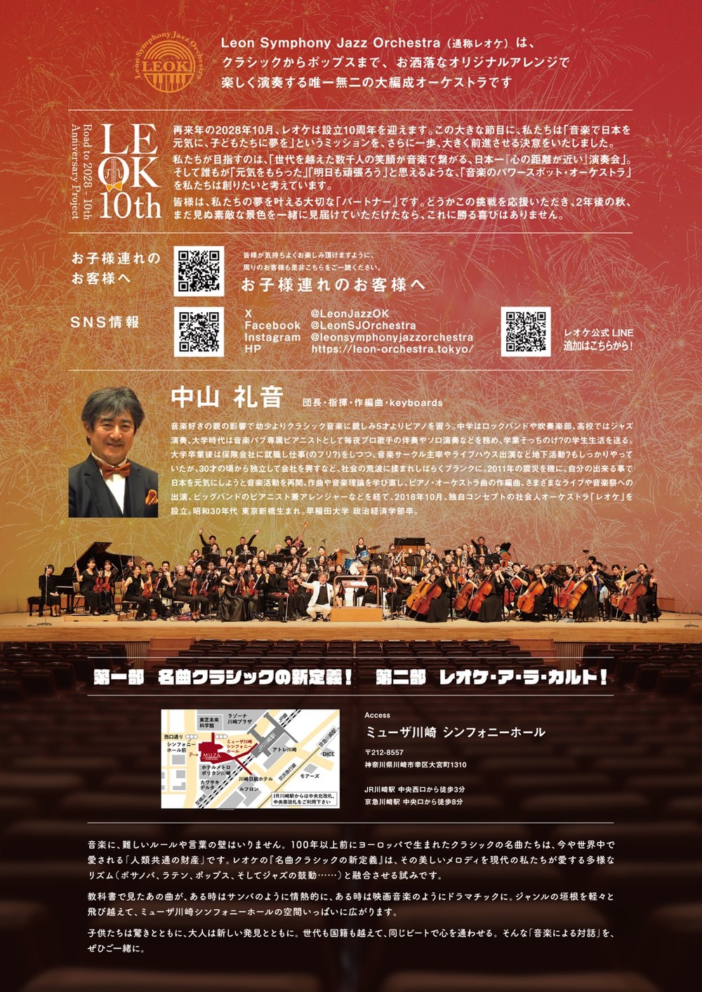 LeonSymphonyJazzOrchestra 2026年初夏公演（第13回定期演奏会