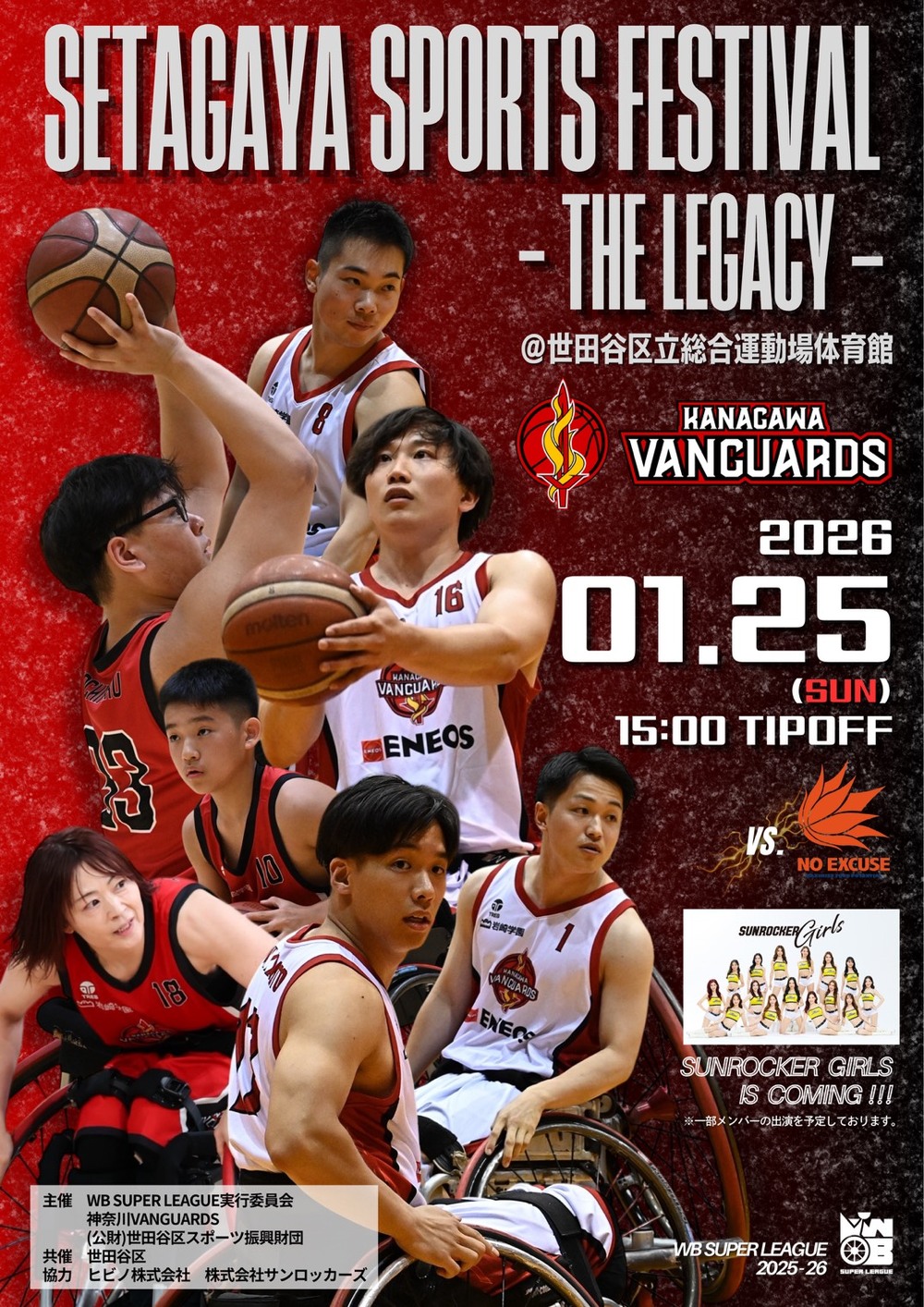 車いすバスケ] SETAGAYA SPORTS フェスティバル～THE LEGACY～ WB