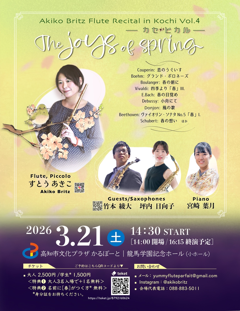 カゼヒカル✨春のフルートリサイタル〜The Joys of Spring 〜【Flute