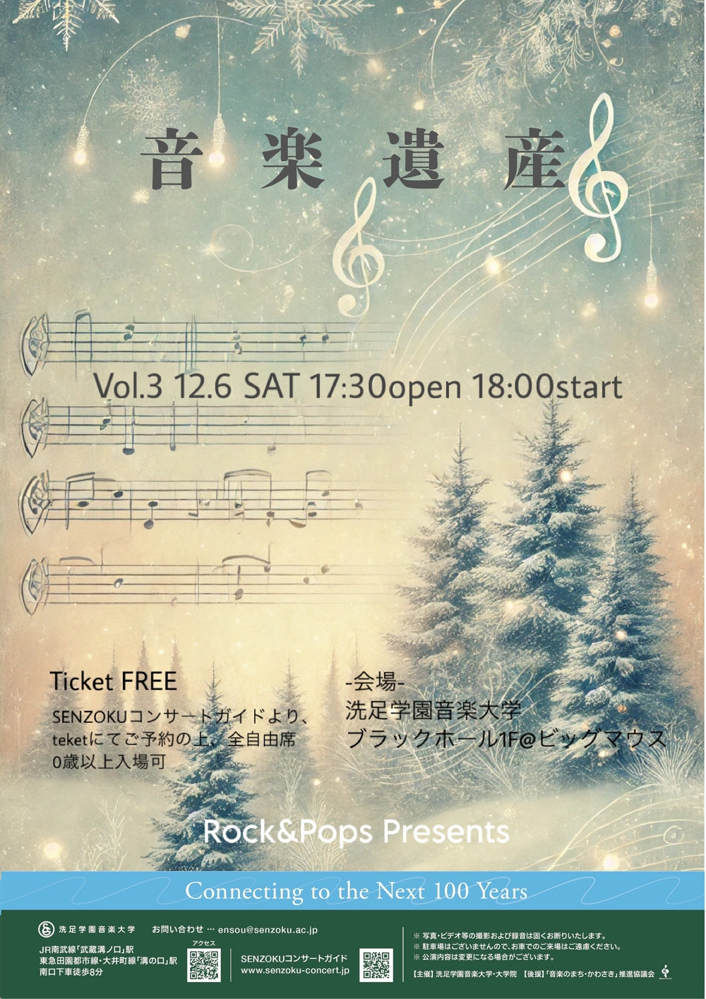 音楽遺産vol.3【洗足学園音楽大学（ビッグマウス、シルバーマウンテン