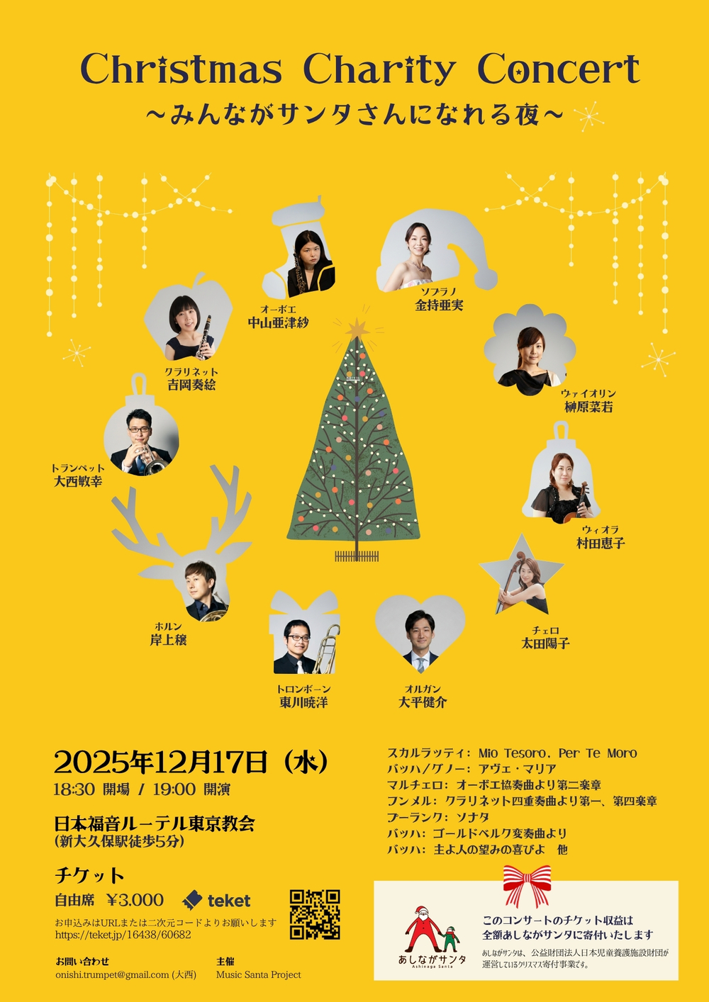 クリスマス・チャリティーコンサート【Music Santa Project】 | 日本
