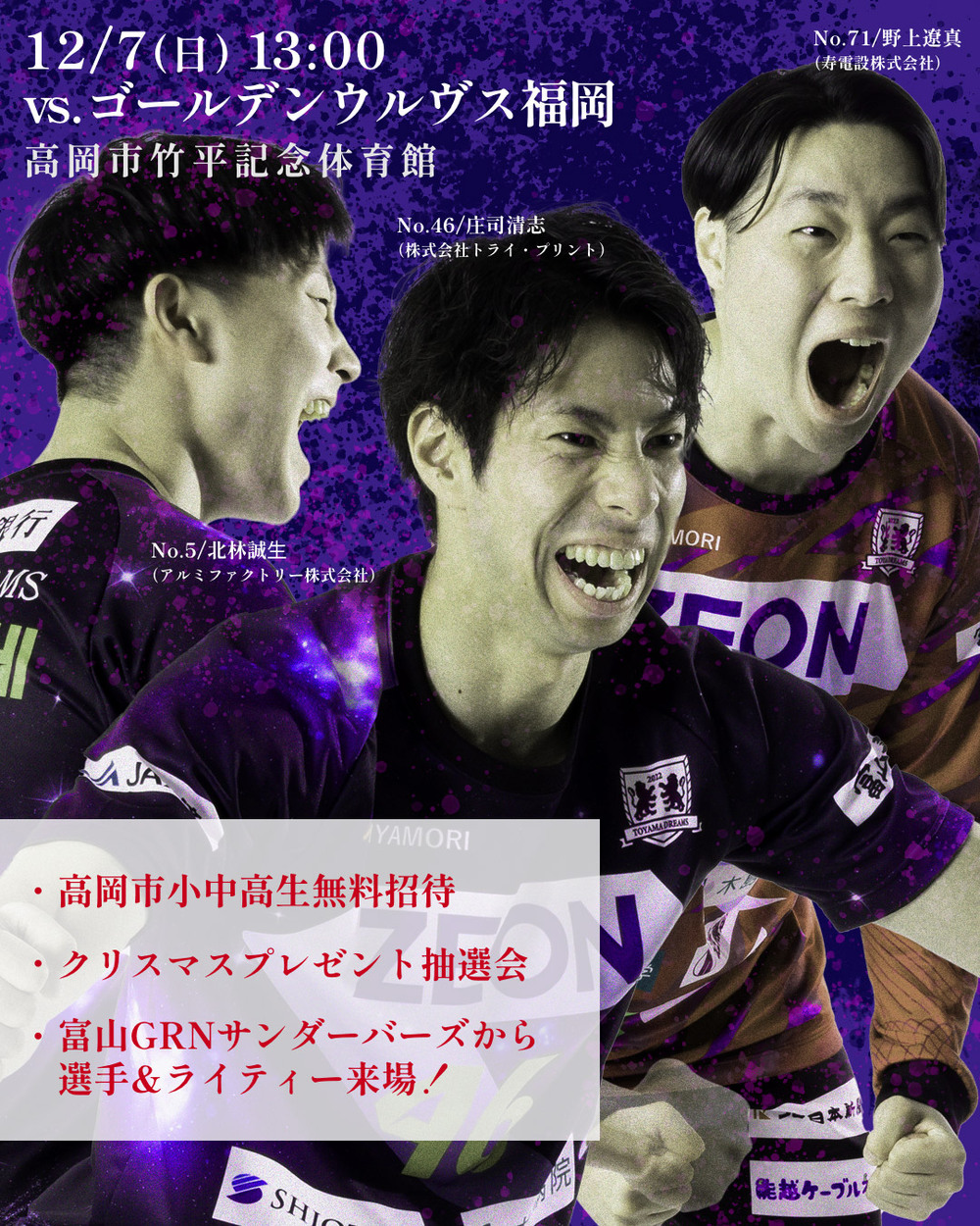 12/7開催】2025-26 リーグH 富山ドリームス vs. ゴールデンウルヴス