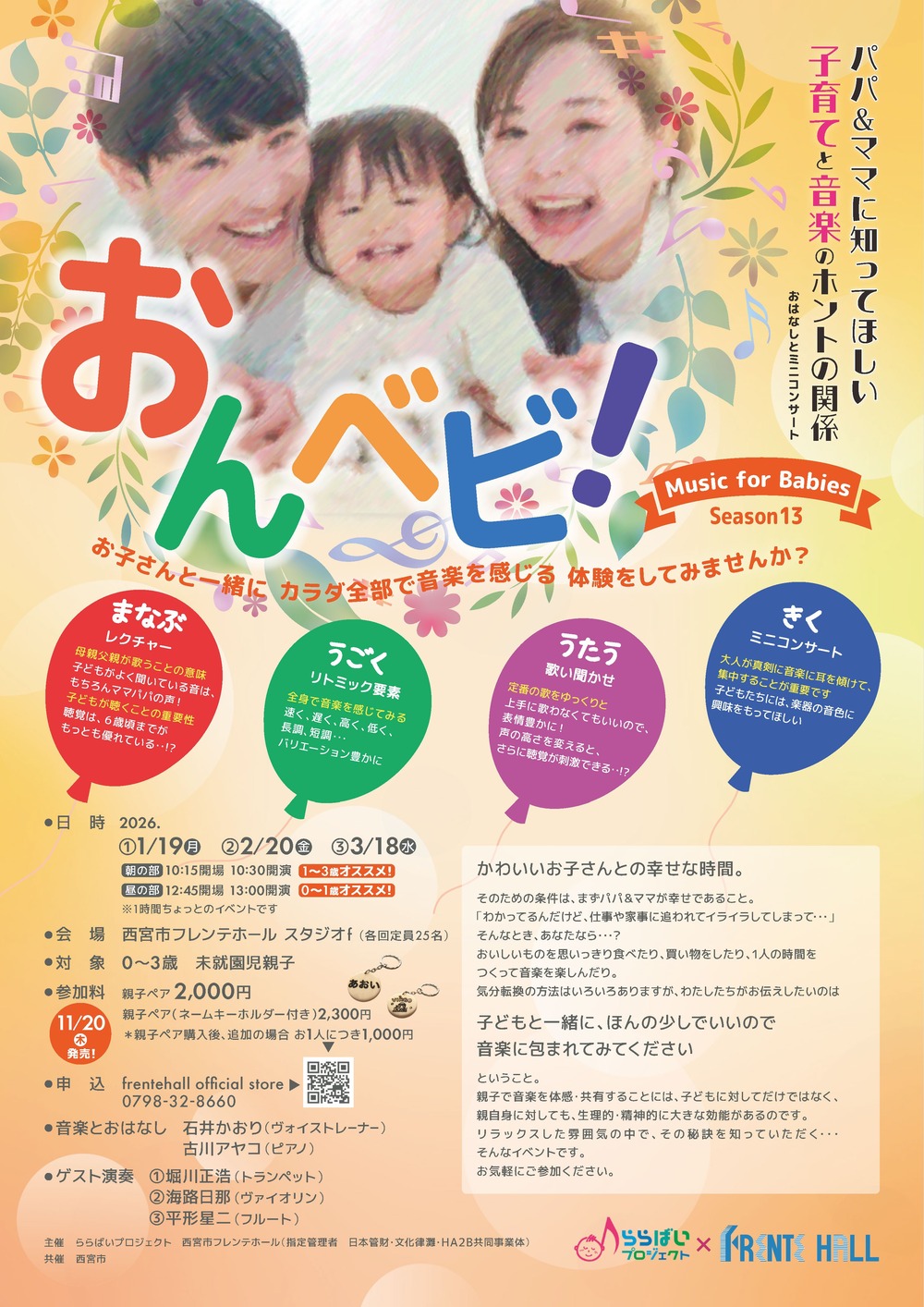 おんベビ！Music for Babies -Season13-【西宮市フレンテホール