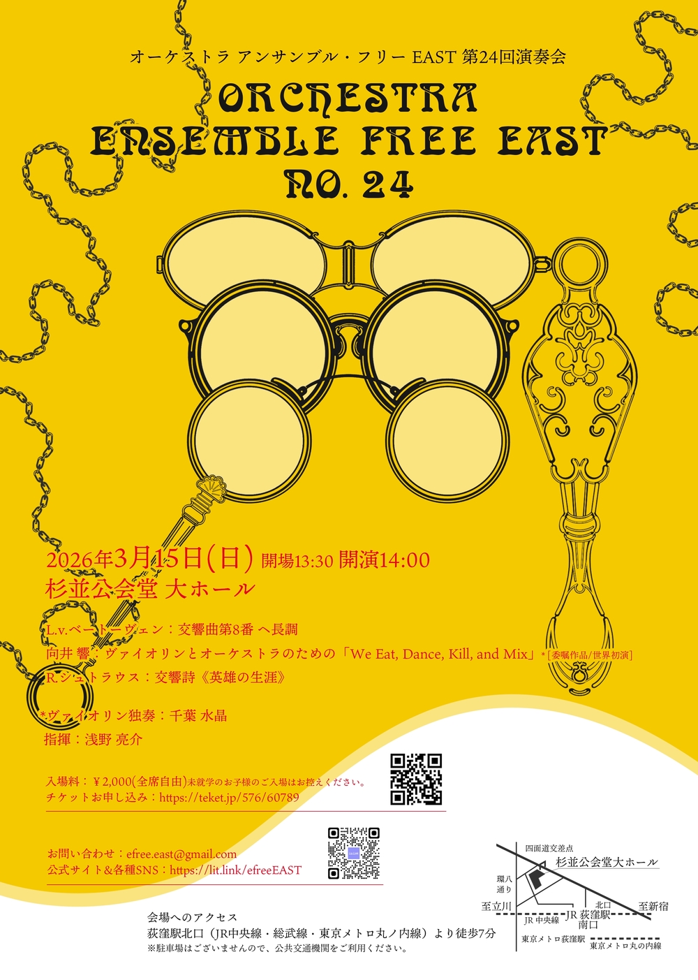 アンサンブル・フリーEAST 第24回演奏会【アンサンブル・フリーEAST