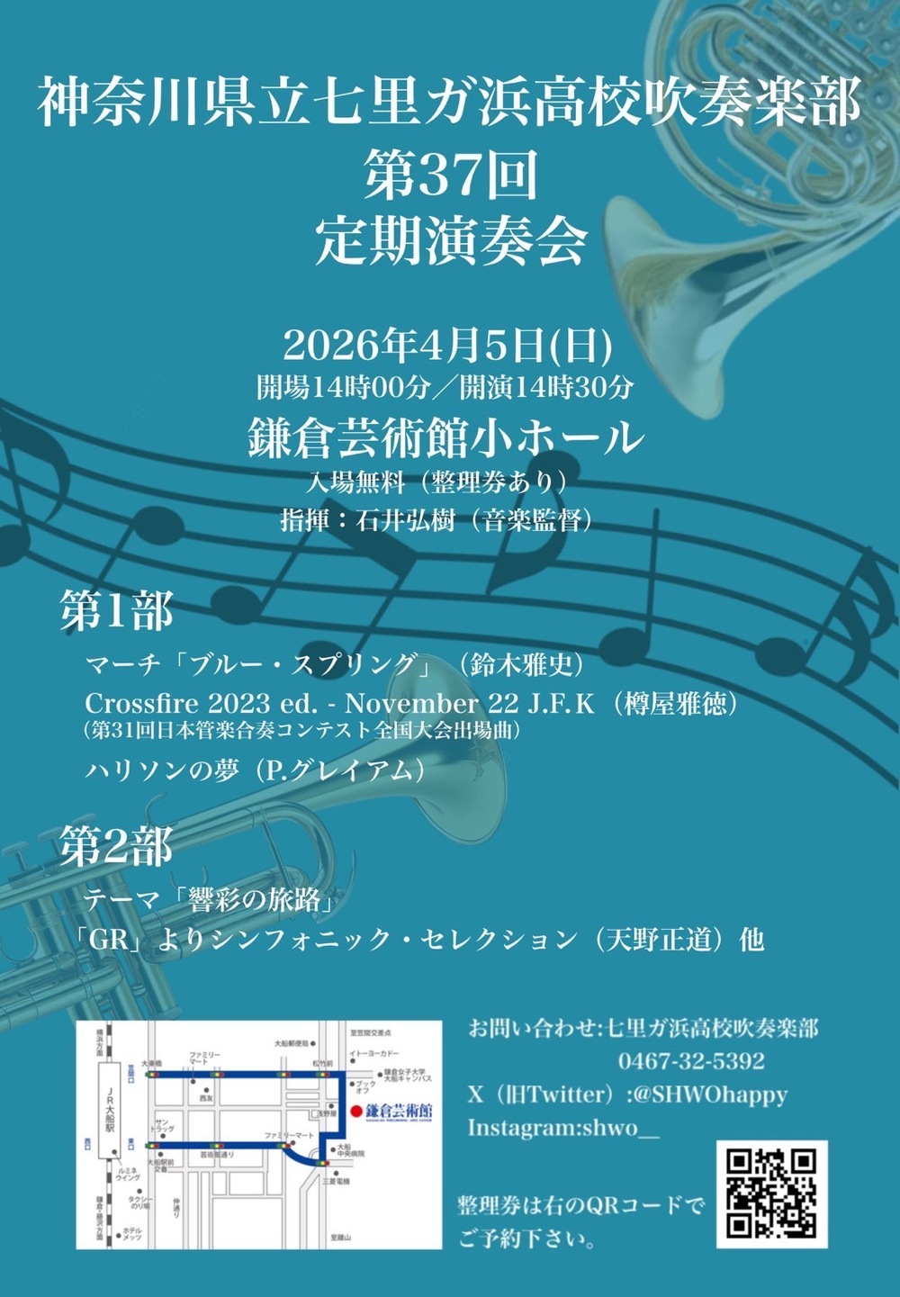 神奈川県立七里ガ浜高等学校吹奏楽部 第37回定期演奏会【七里ガ浜高校