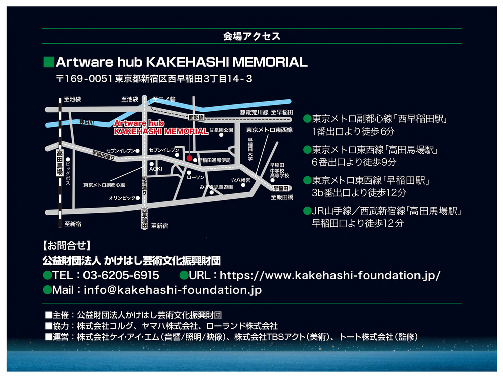 伝統と革新の融合～コンボ・オルガンのサウンド＆ヒストリー【公益財団