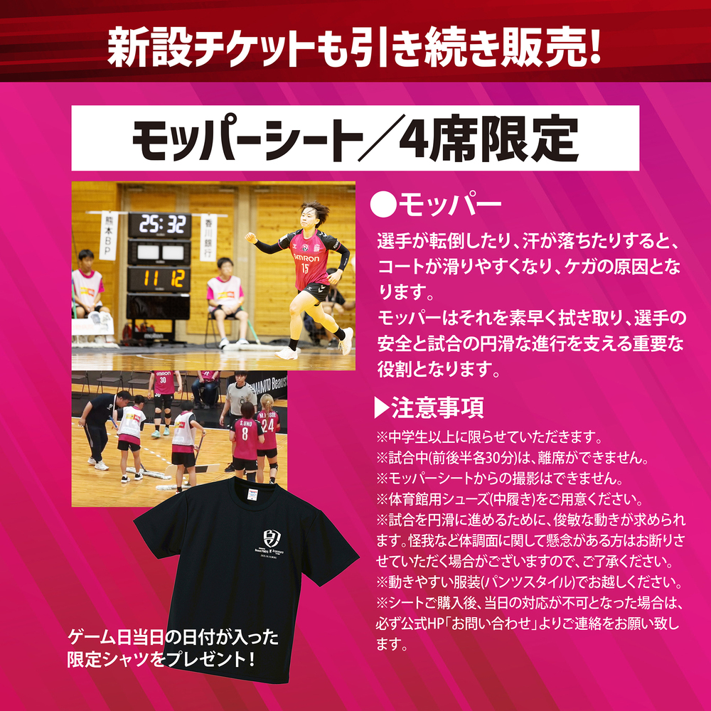 2025-26 リーグH ビューストピンディーズホーム戦【2/6(金