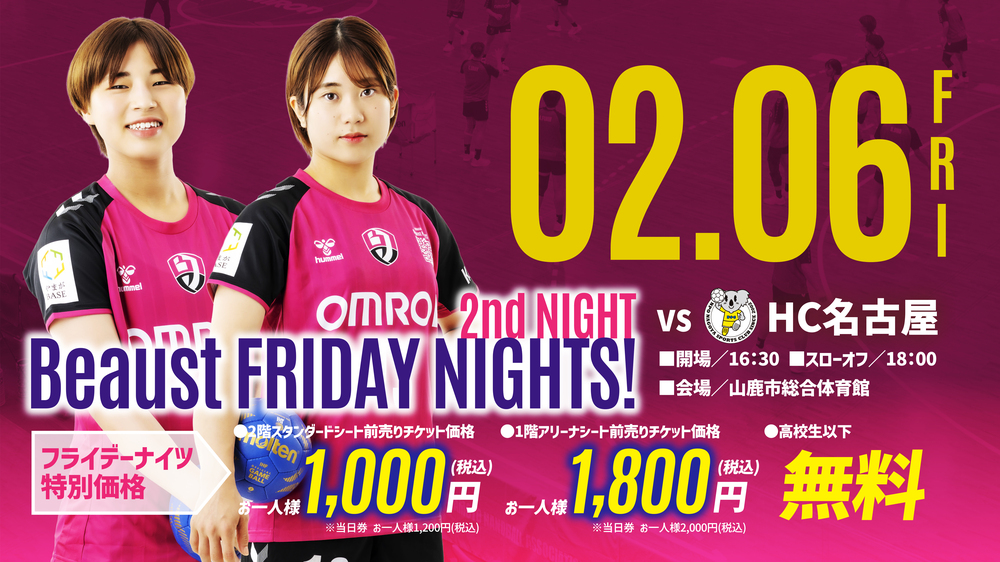 2025-26 リーグH ビューストピンディーズホーム戦【2/6(金