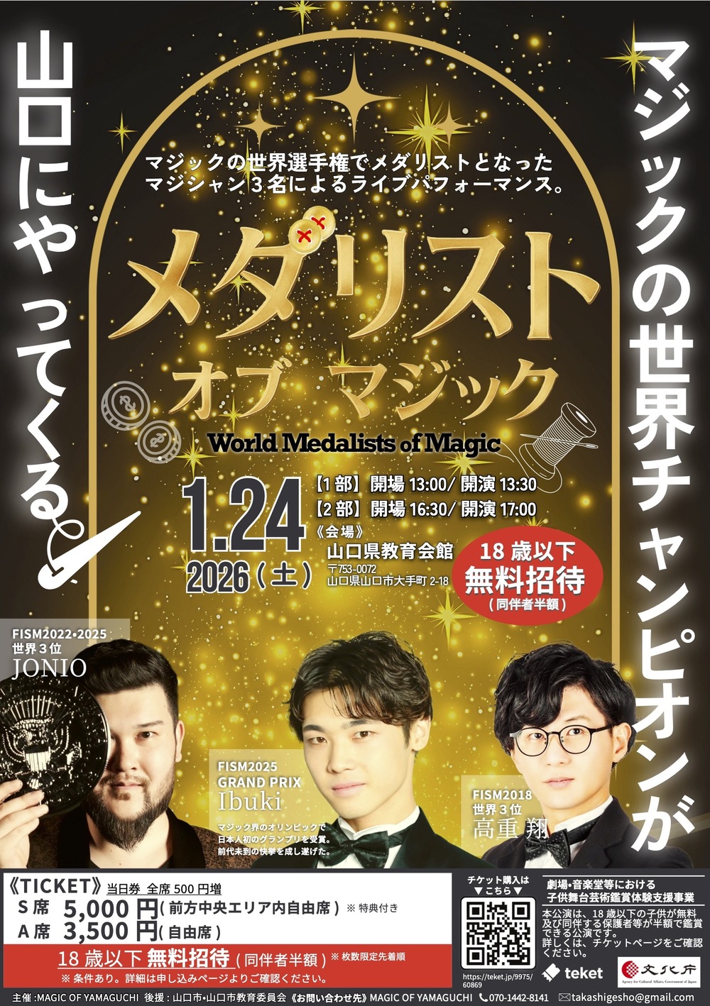 メダリスト・オブ・マジック-World Medalists of Magic-【MAGIC OF