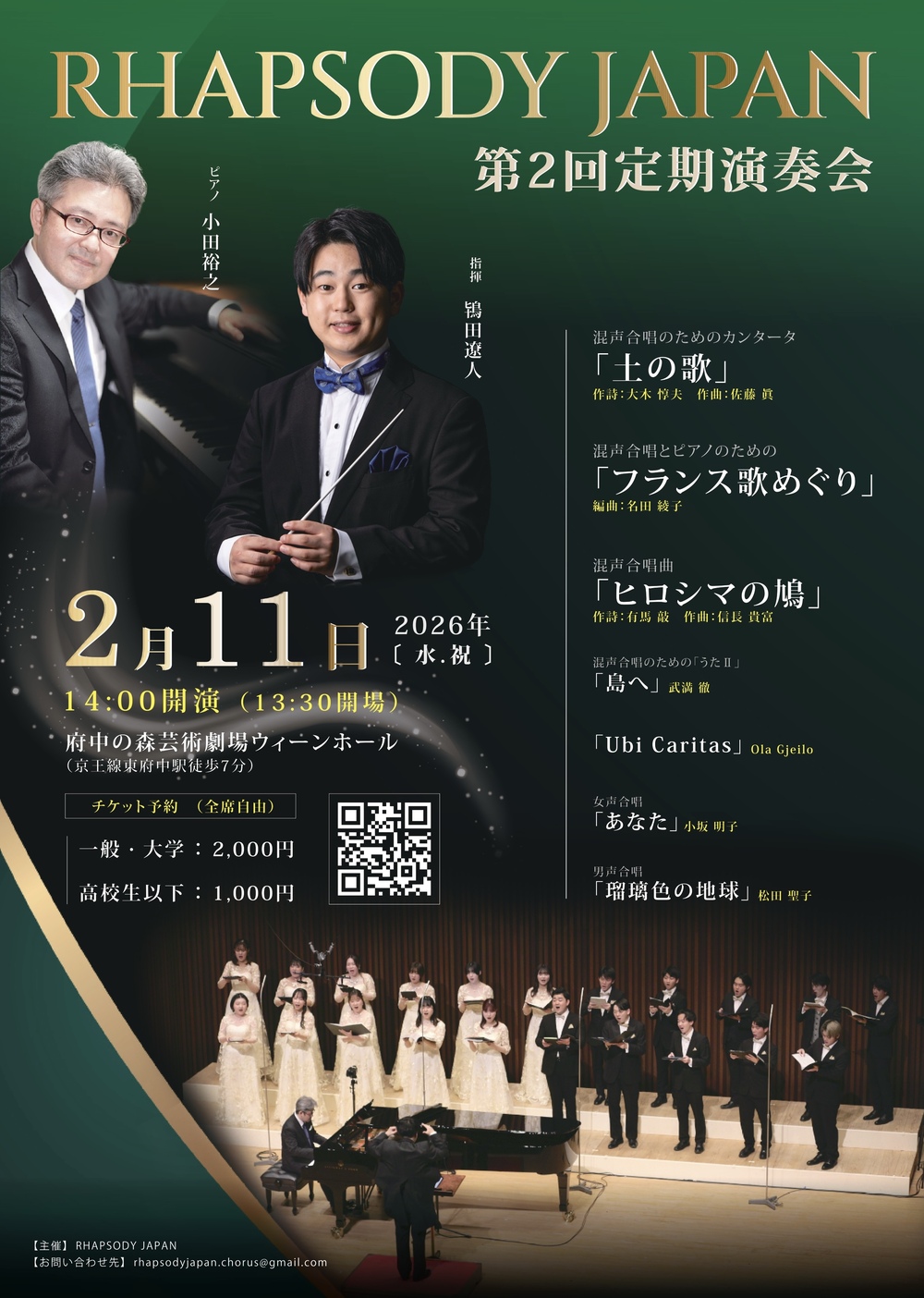 RHAPSODY JAPAN 第2回定期演奏会【RHAPSODY JAPAN】 | 府中の森芸術