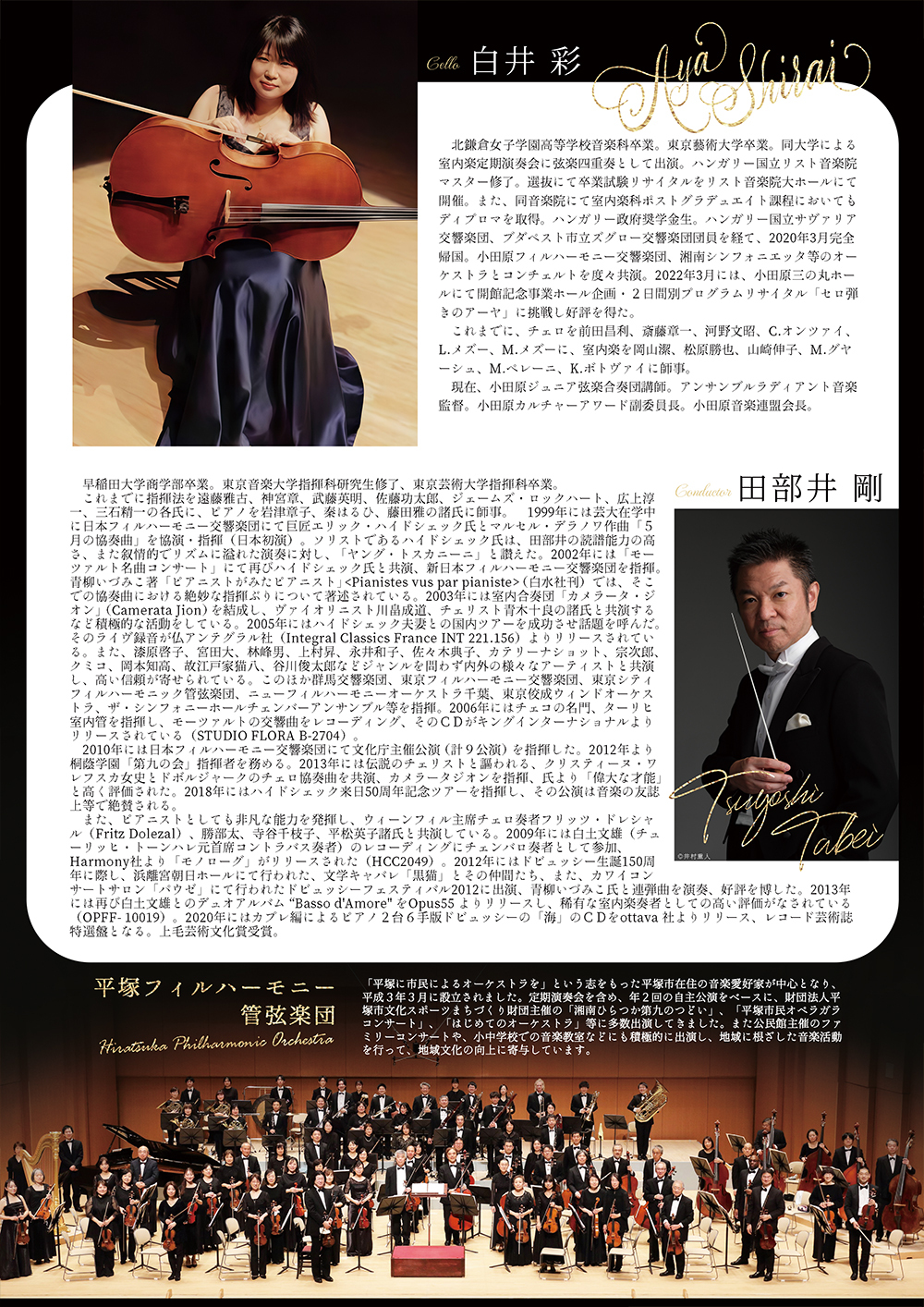 平塚フィルハーモニー管弦楽団 第35回定期演奏会【平塚