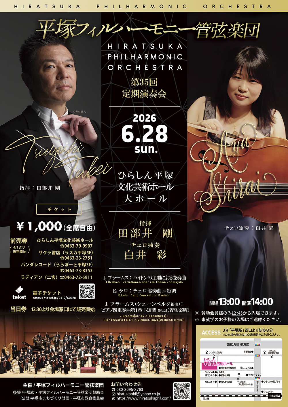 平塚フィルハーモニー管弦楽団 第35回定期演奏会【平塚