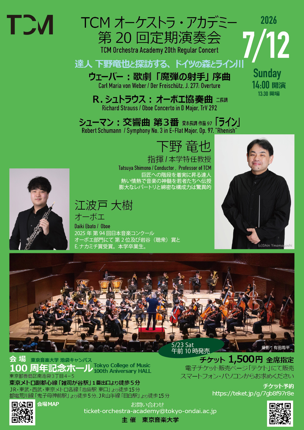 TCMオーケストラ・アカデミー 第20回定期演奏会【東京音楽大学 TCM