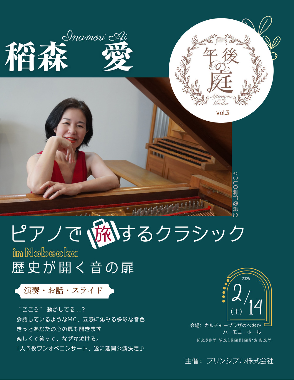 午後の庭〜ピアノで旅するクラシック〜【「午後の庭」実行委員会