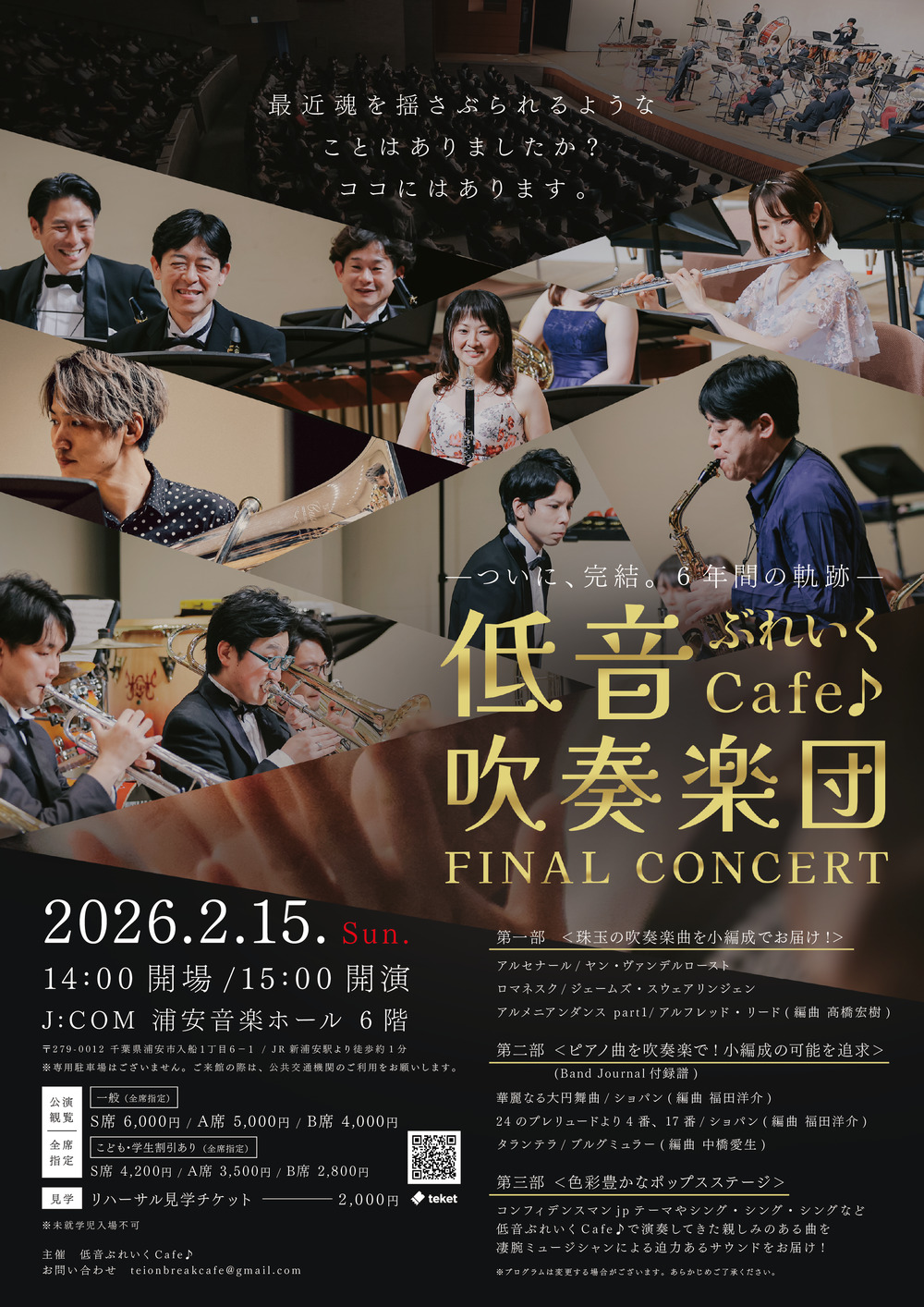 ホルン」のイベント検索結果｜電子チケット販売・管理サービスteket