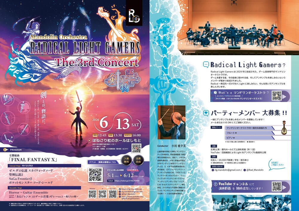 Radical Light Gamers - 3rd Concert【Radical Light Gamers】 | ほね