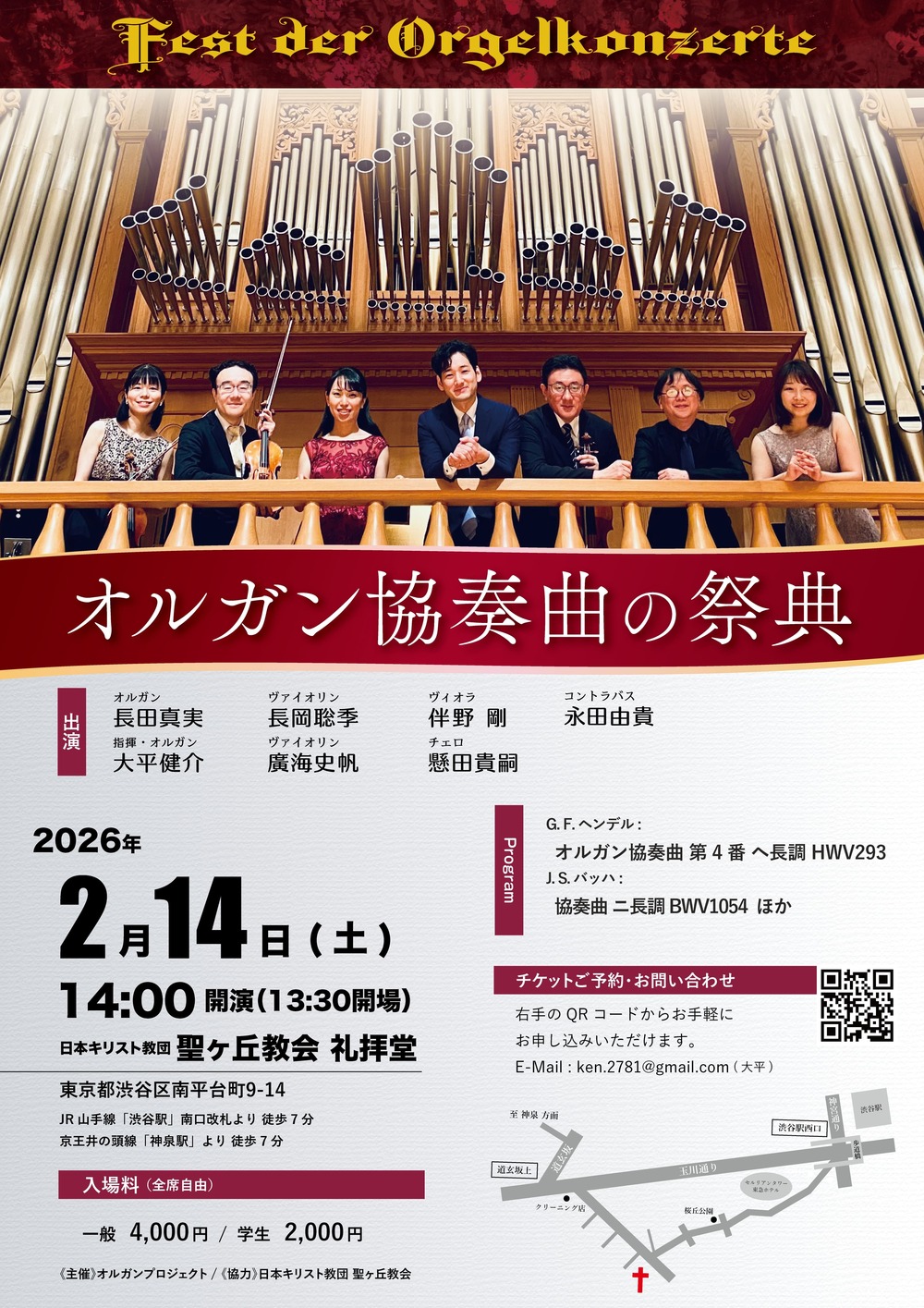 オルガン協奏曲の祭典【オルガン協奏曲の祭典】 | 聖ヶ丘教会