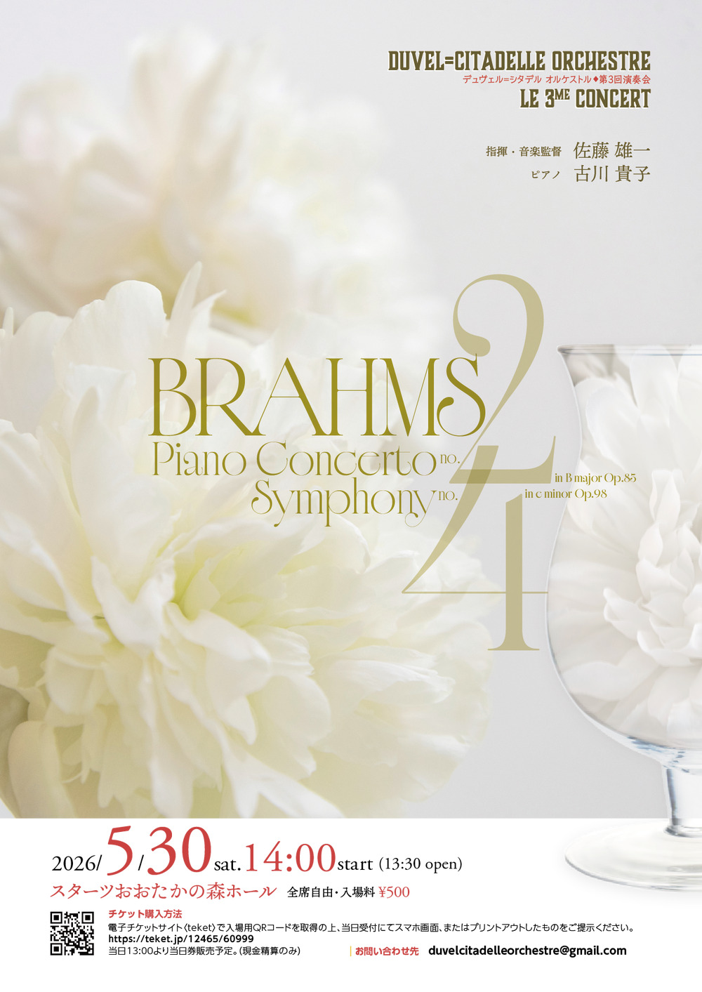 Duvel=Citadelle Orchestre 第3回演奏会【Duvel=Citadelle Orchestre