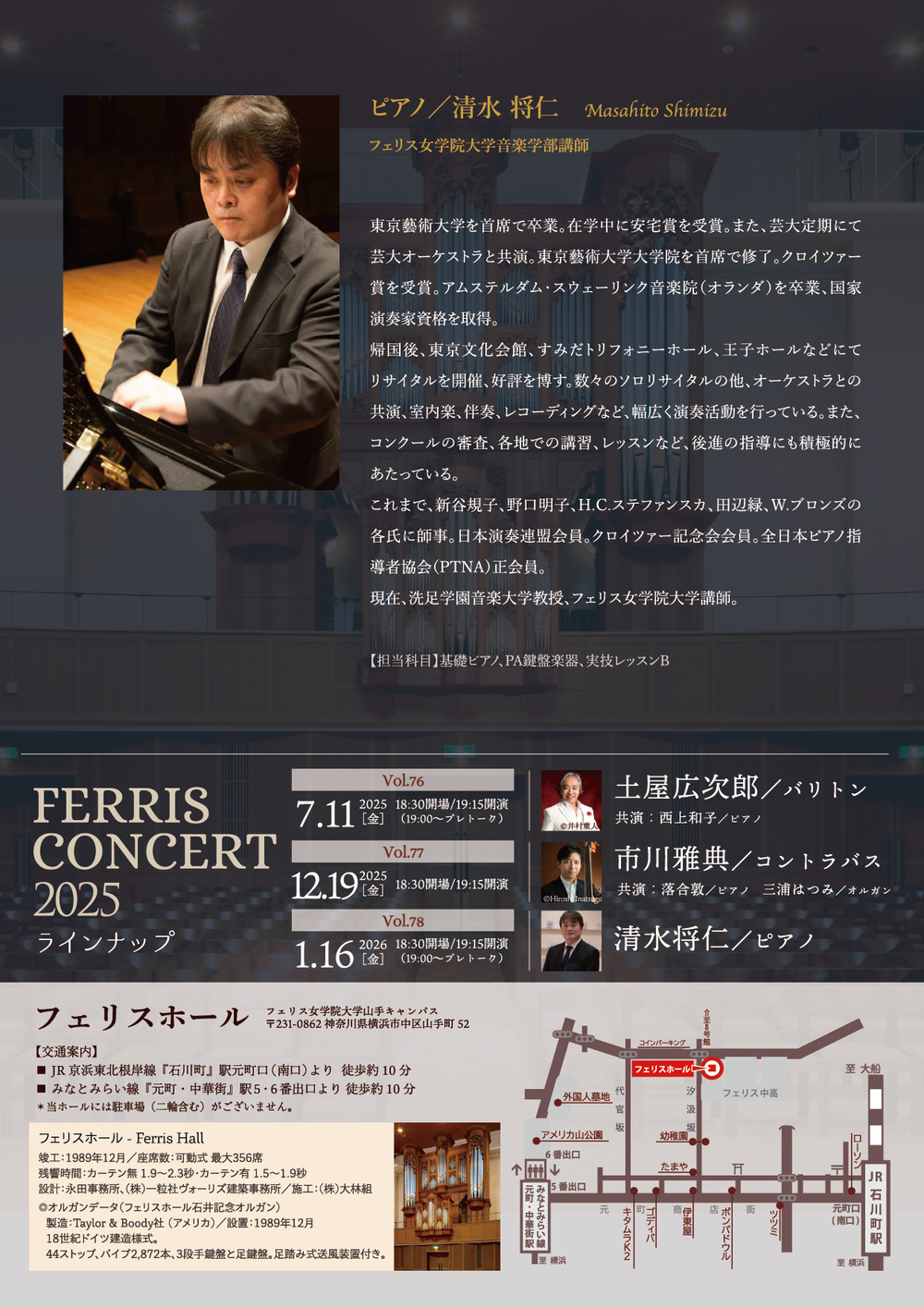フェリス女学院大学音楽学部》Ferris Concert Vol.78／清水将仁