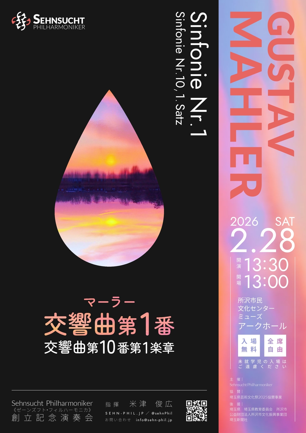 Sehnsucht Philharmoniker 創立記念演奏会【Sehnsucht Philharmoniker