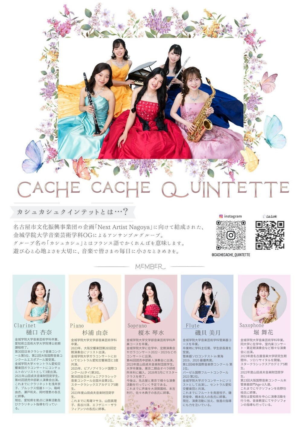応援チケット（指定席）限定8席／B・K列】Next Artist Nagoya［守山