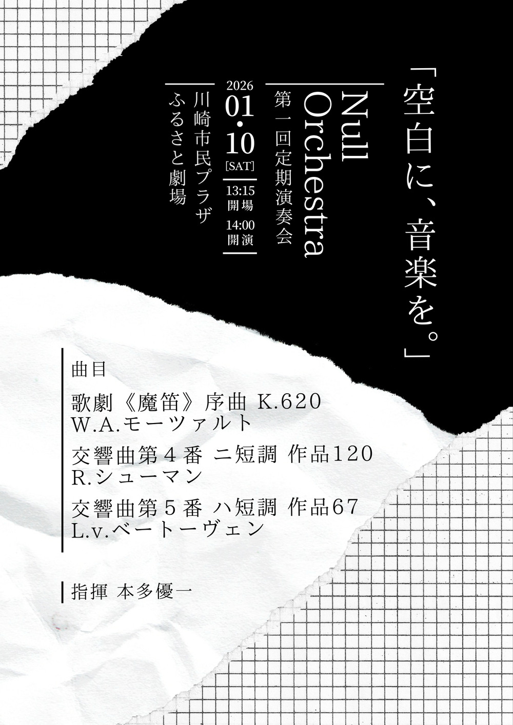 Null Orchestra 第一回定期演奏会【Null Orchestra (ナル