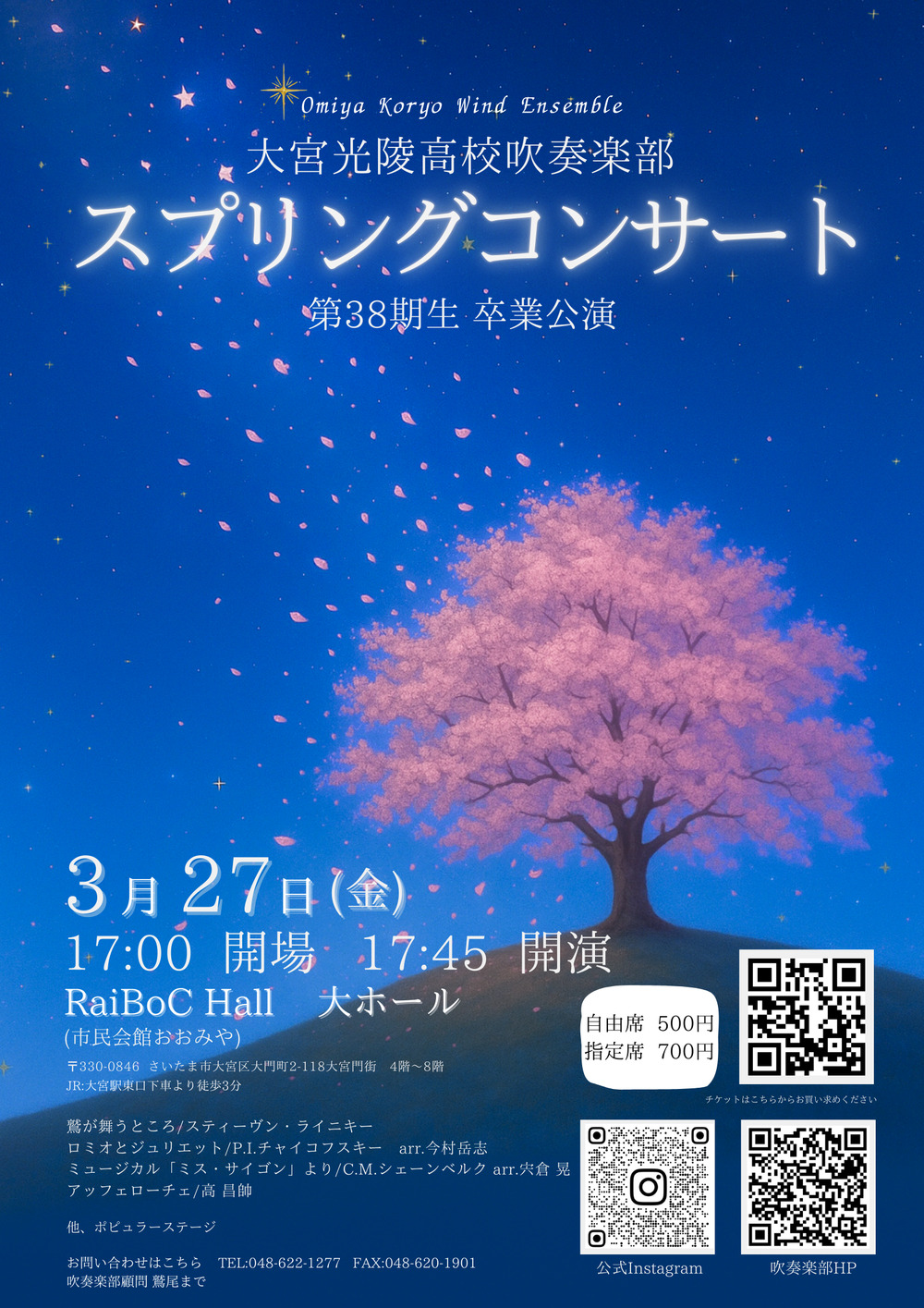 大宮光陵高校吹奏楽部 スプリングコンサート【埼玉県立大宮光陵高等