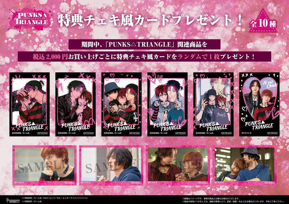 渋谷店】『PUNKS△TRIANGLE＜パンクス・トライアングル＞POP UP SHOP