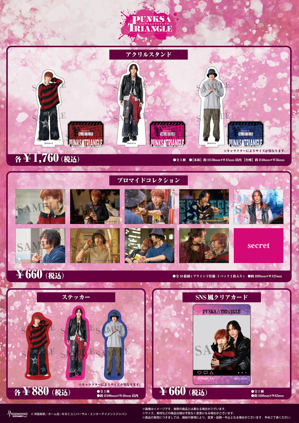 渋谷店】『PUNKS△TRIANGLE＜パンクス・トライアングル＞POP UP SHOP