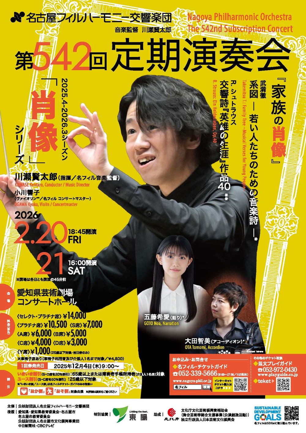 第542回定期演奏会（金）【名古屋フィルハーモニー交響楽団】 | 愛知県