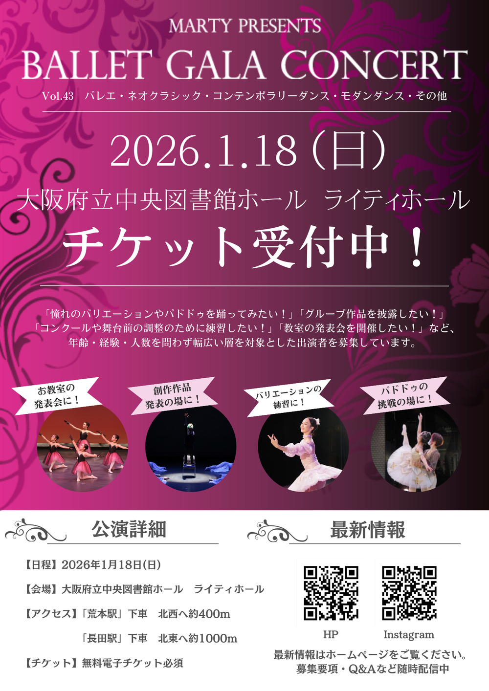 バレエガラコンサートvol.43 in 大阪／大阪府立中央図書館ホール