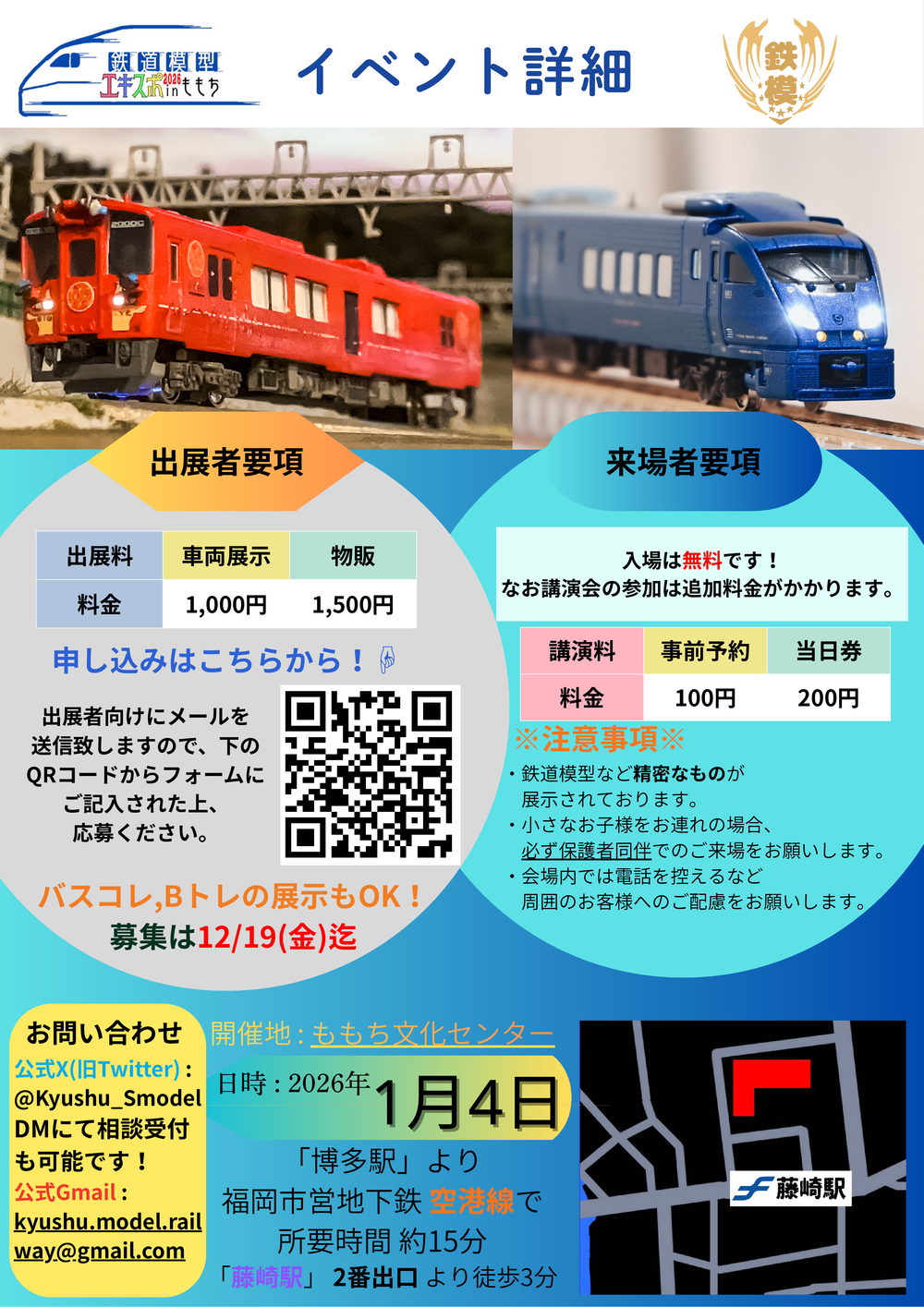 鉄道模型エキスポ in ももち【Rail SM-K】 | 福岡県立ももち文化センター