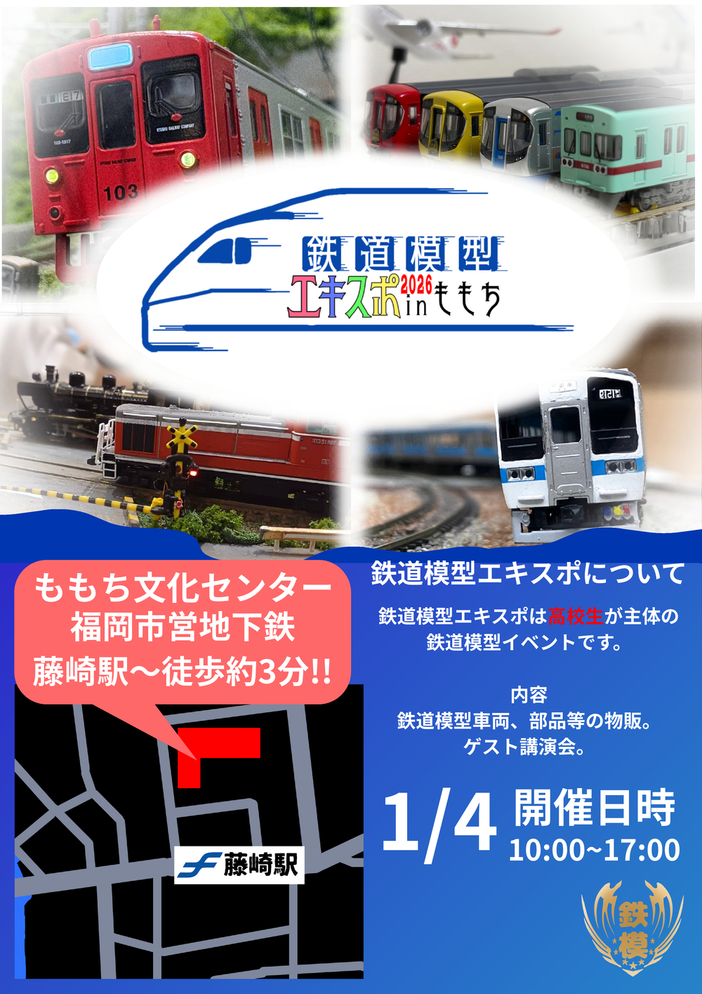 鉄道模型エキスポ in ももち【Rail SM-K】 | 福岡県立ももち文化センター