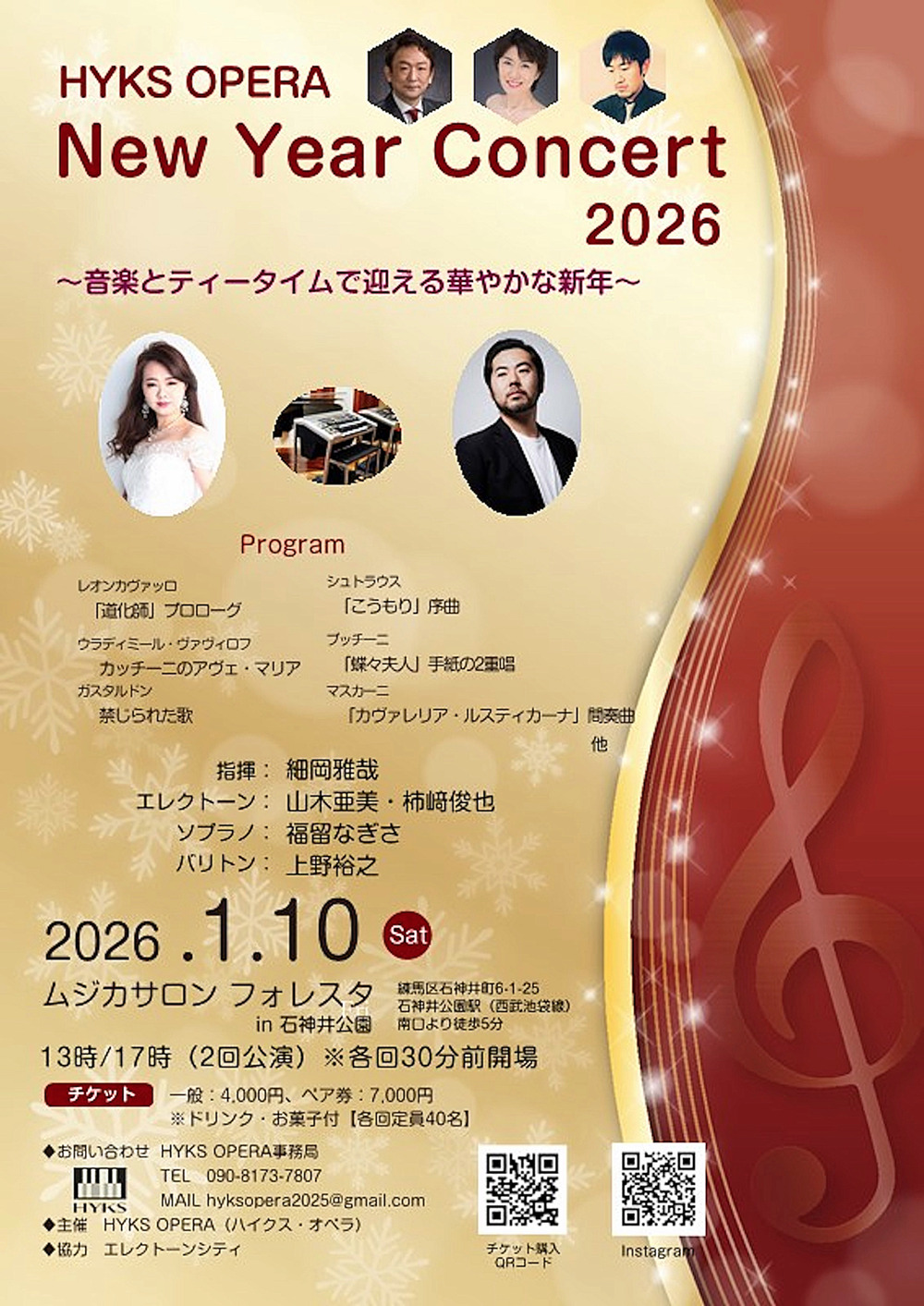 HYKS OPERA New Year Concert 2026【HYKS OPERA（ハイクス・オペラ
