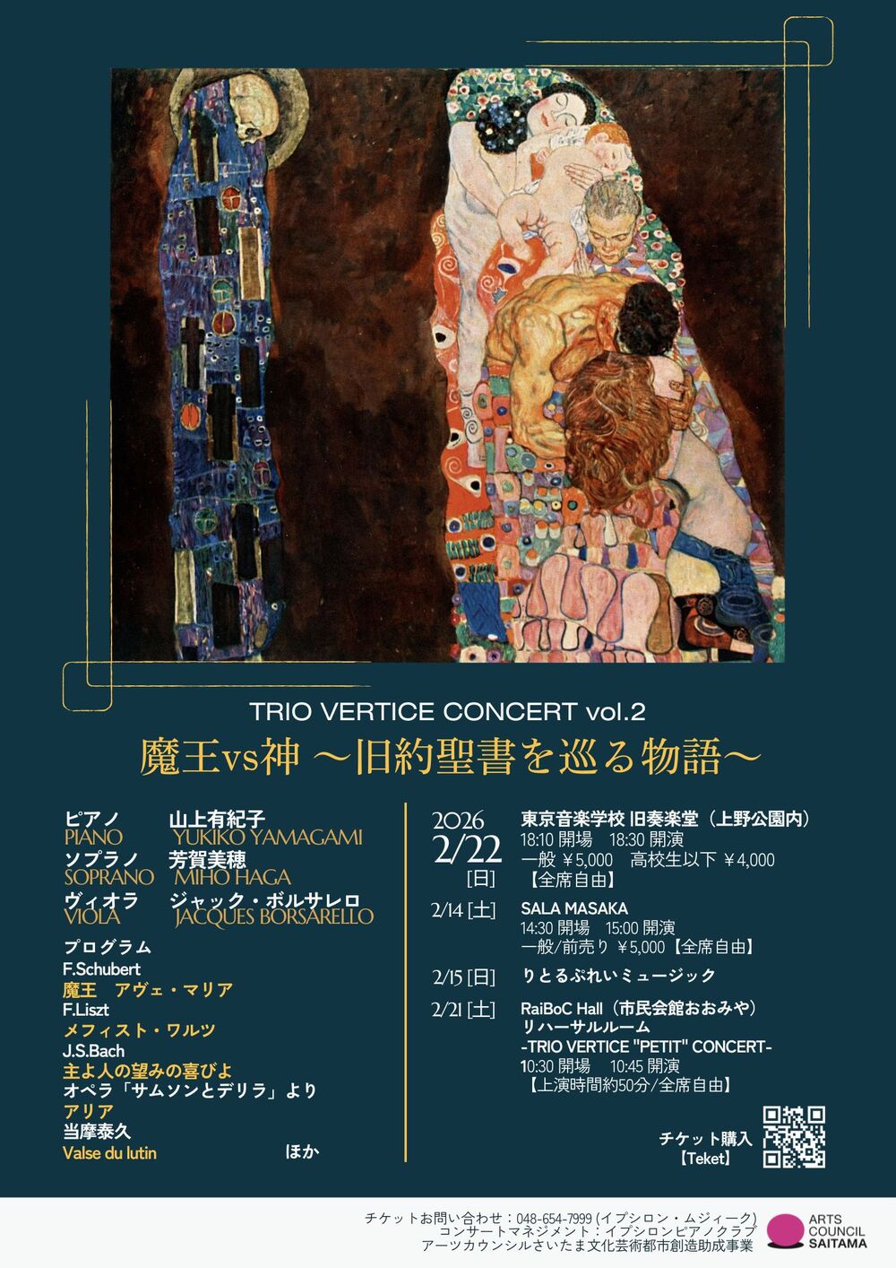 Trio Vertice Concert Vol.2 魔王VS神〜旧約聖書を巡る物語〜【トリオ