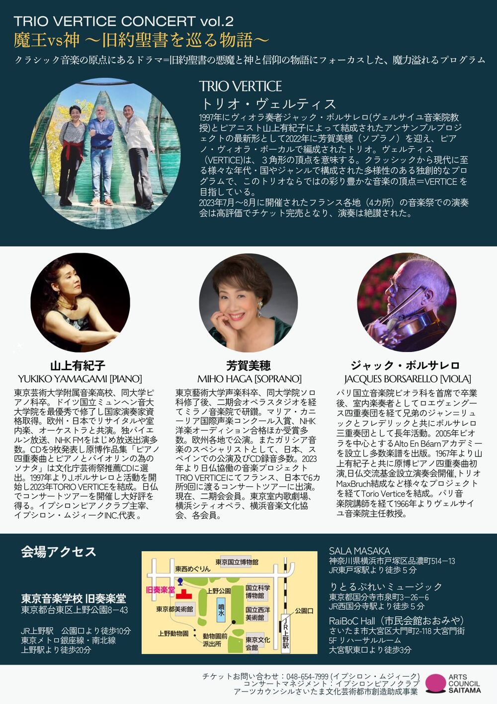 Trio Vertice Concert Vol.2 魔王VS神〜旧約聖書を巡る物語〜【トリオ
