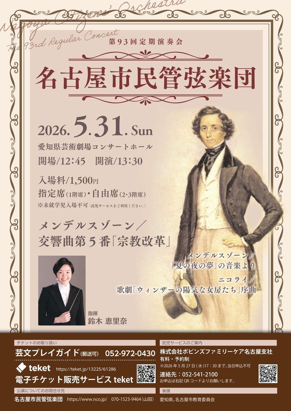 名古屋市民管弦楽団 第93回定期演奏会【名古屋市民管弦楽団】 | 愛知県