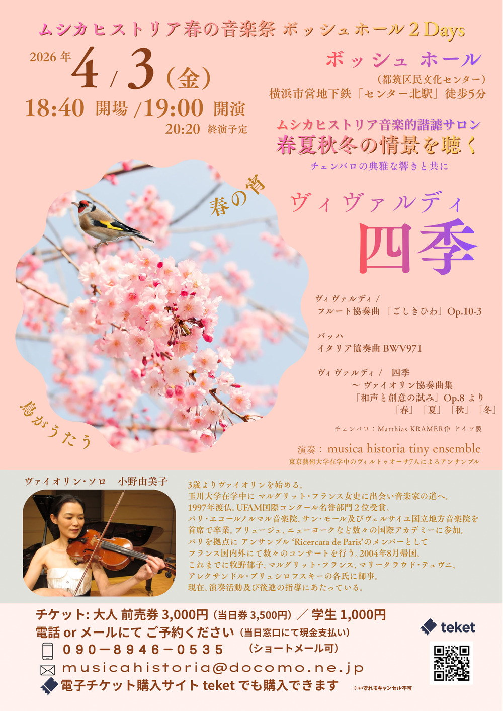 4/3(金)🌙ムシカヒストリア「春の音楽祭」ボッシュホール2Days1日目