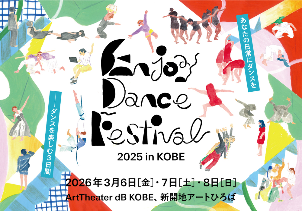 Enjoy Dance Festival 2025 in KOBE － ダンスを楽しむ3日間【NPO法人