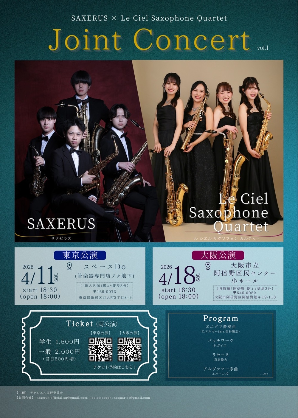 東京公演 SAXERUS×Le Ciel Saxophone Quartet Joint Concert vol.1