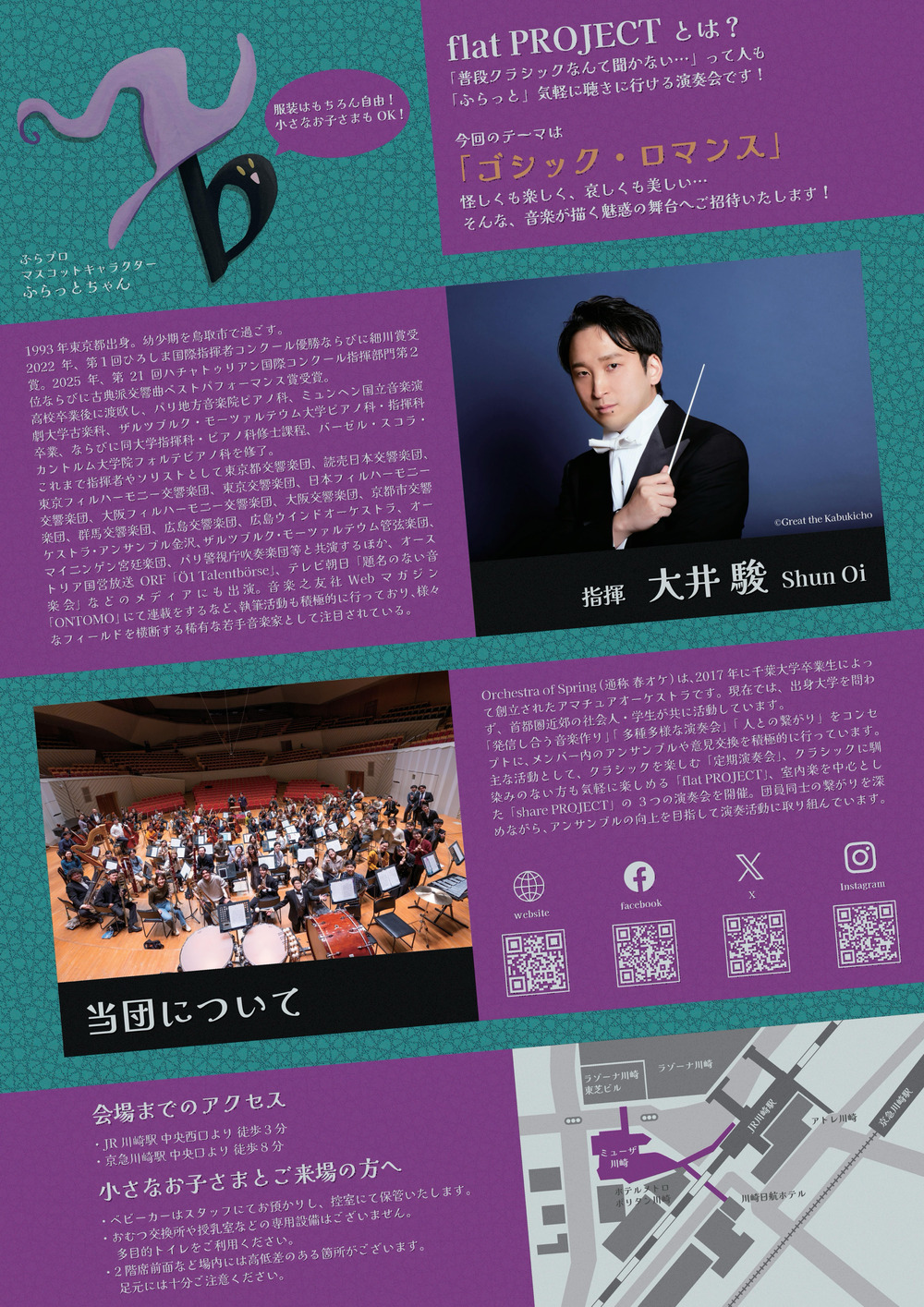 Orchestra of Spring flat PROJECT vol.7【Orchestra of Spring