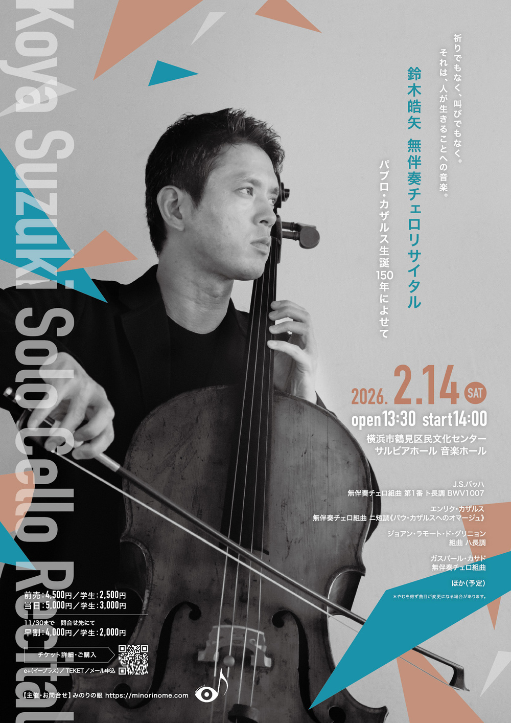 鈴木皓矢 無伴奏チェロリサイタル 《パブロ・カザルス生誕150年によせ