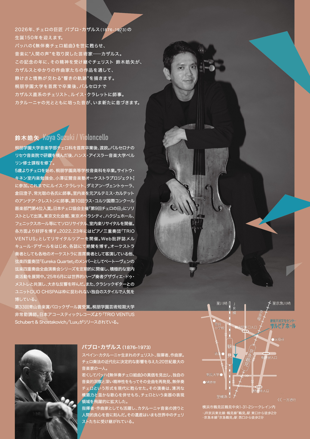 鈴木皓矢 無伴奏チェロリサイタル 《パブロ・カザルス生誕150年によせ