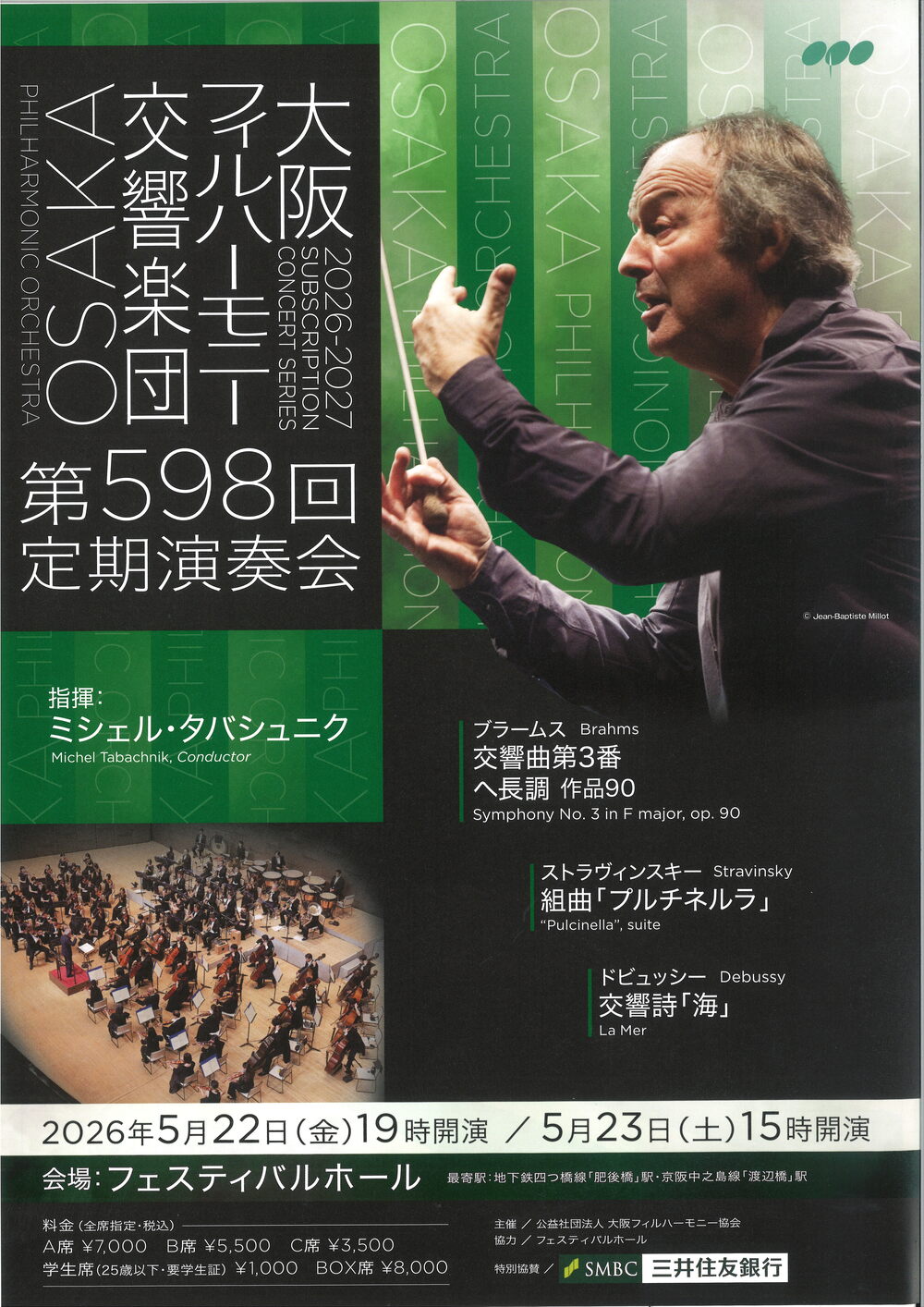 大阪フィルハーモニー交響楽団 第598回定期演奏会【大阪